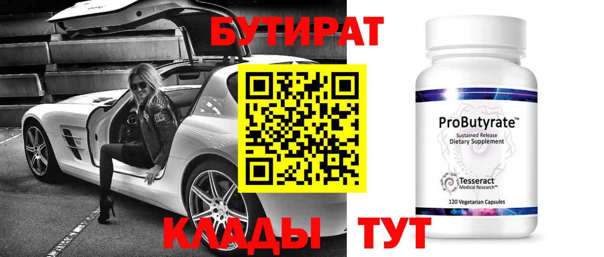Бутират жидкий экстази  Вход с VPN  Щёлково 