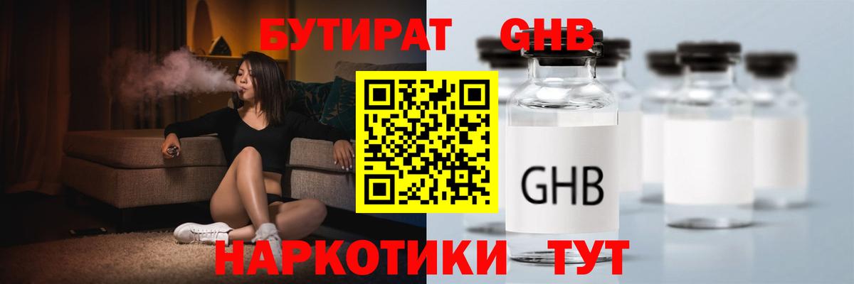 Бутират BDO 33% Щёлково