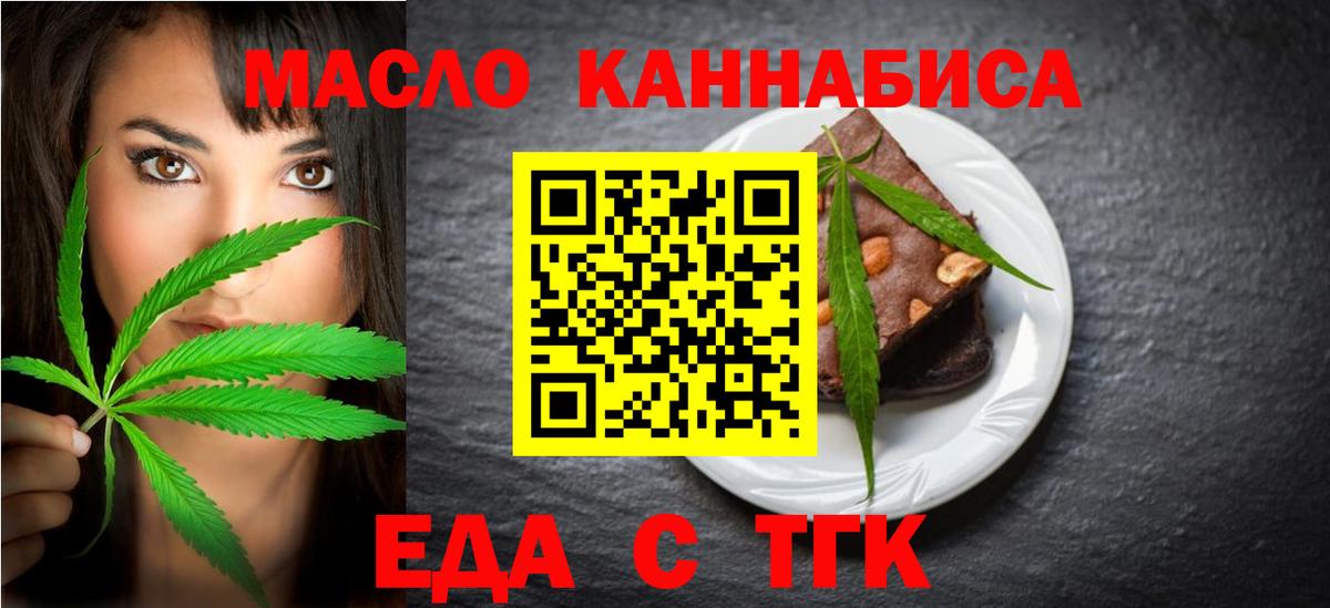 Щёлково  Печенье с ТГК марихуана  Вход с VPN 