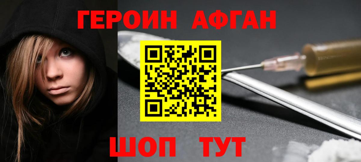 Героин Heroin  Вход с VPN  Героин  Щёлково 