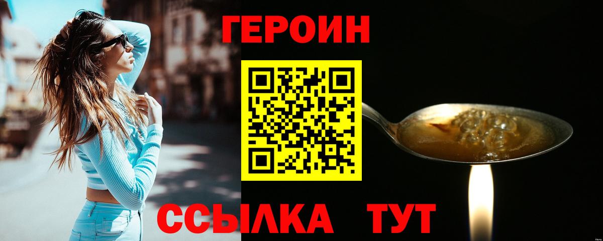 ГЕРОИН гречка Щёлково