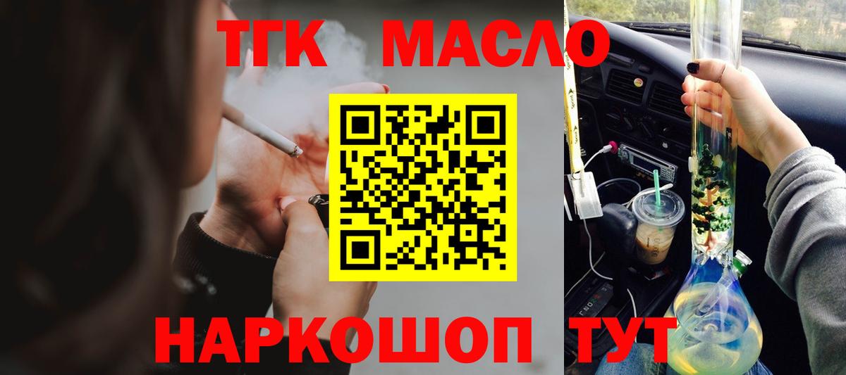 Дистиллят ТГК гашишное масло  Вход с VPN  Щёлково  ТГК жижа 